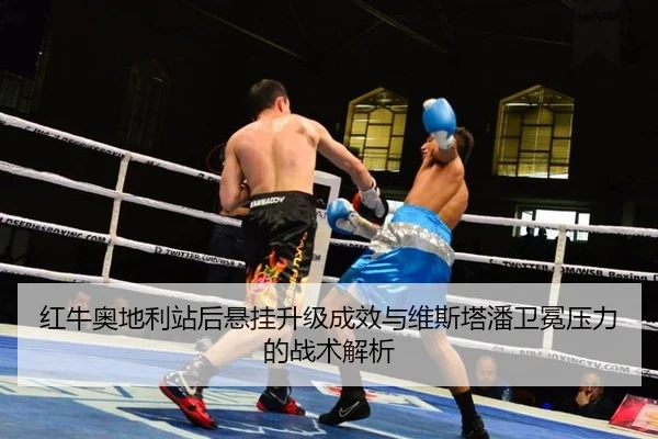 hong-niu-ao-di-li-zhan-hou-xuan-gua-sheng-ji-cheng-xiao-yu-wei-si-ta-pan-wei-mian-ya-li-de-zhan-shu-jie-xi-2-666.jpg
